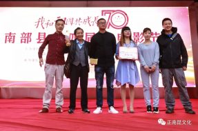 “我和祖國共成長”南部縣第四屆微電影節(jié)圓滿落幕！