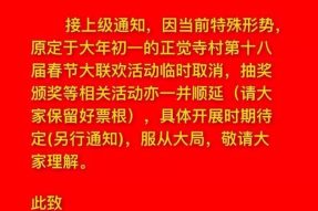 特別告知（關(guān)于正覺(jué)寺村第十八屆春節(jié)大聯(lián)歡活動(dòng)）